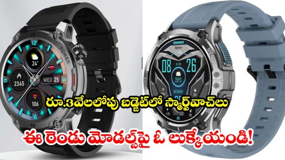 అన్ని ఫీచర్లు ఉన్న స్మార్ట్ వాచ్‌లు.. వీటి కంటే బెస్ట్ ఉండవేమో !