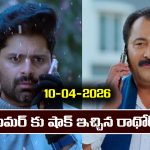 Nindu Noorella Saavasam Serial Today Episode April 10th ‘నిండు నూరేళ్ల సావాసం’ సీరియల్‌: అమర్ కు షాక్ ఇచ్చిన రాథోడ్  