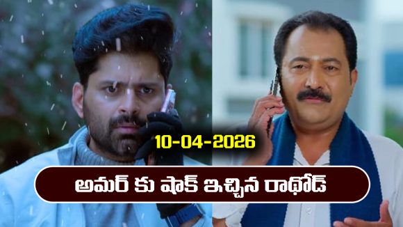 Nindu Noorella Saavasam Serial Today Episode April 10th ‘నిండు నూరేళ్ల సావాసం’ సీరియల్‌: అమర్ కు షాక్ ఇచ్చిన రాథోడ్  
