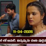Nindu Noorella Saavasam Serial Today Episode April 11th ‘నిండు నూరేళ్ల సావాసం’ సీరియల్‌: హాస్పిటల్ లో మిస్సమ్మ, అమర్ ను చూసి షాకైన మనోహరి