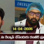 Nindu Noorella Saavasam Serial Today Episode April 14th ‘నిండు నూరేళ్ల సావాసం’ సీరియల్‌: ఆకాష్ ను కిడ్నాప్ చేయనున్న రణవీర్ 