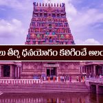 మీకున్న అప్పులు తీర్చి, ధనయోగాన్ని ఇచ్చే  ఆలయం ఎక్కడుందో తెలుసా..?