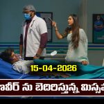 Nindu Noorella Saavasam Serial Today Episode April 15th ‘నిండు నూరేళ్ల సావాసం’ సీరియల్‌: ఆకాష్ ను ఎత్తుకెళ్లేందుకు ప్రయత్నించిన రణవీర్ 