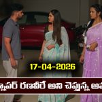 Nindu Noorella Saavasam Serial Today Episode April 17th ‘నిండు నూరేళ్ల సావాసం’ సీరియల్‌: కిడ్నాపర్ రణవీరేనని తెలుసుకున్న అమర్