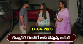Nindu Noorella Saavasam Serial Today Episode April 17th ‘నిండు నూరేళ్ల సావాసం’ సీరియల్‌: కిడ్నాపర్ రణవీరేనని తెలుసుకున్న అమర్