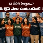 Born on 12th: 12వ తేదీలో పుట్టిన వారికి జీవితంలో అత్యంత కీలకమైన సమయం ఎప్పుడు వస్తుందో తెలుసా..?