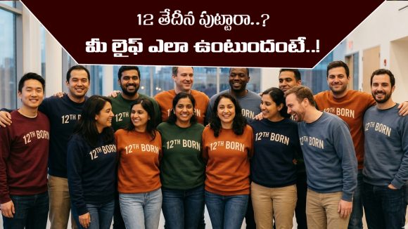 Born on 12th: 12వ తేదీలో పుట్టిన వారికి జీవితంలో అత్యంత కీలకమైన సమయం ఎప్పుడు వస్తుందో తెలుసా..?