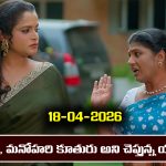 Nindu Noorella Saavasam Serial Today Episode April 18th ‘నిండు నూరేళ్ల సావాసం’ సీరియల్‌: అంజుయే మనోహరి కూతురు అన్న యాదమ్మ  
