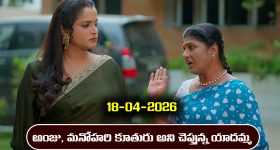 Nindu Noorella Saavasam Serial Today Episode April 18th ‘నిండు నూరేళ్ల సావాసం’ సీరియల్‌: అంజుయే మనోహరి కూతురు అన్న యాదమ్మ  