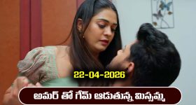 Nindu Noorella Saavasam Serial Today Episode April 22nd ‘నిండు నూరేళ్ల సావాసం’ సీరియల్‌ : అమర్‌, మిస్సమ్మల మధ్య రొమాన్స్‌  