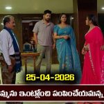 Nindu Noorella Saavasam Serial Today Episode April 25th ‘నిండు నూరేళ్ల సావాసం’ సీరియల్‌: యాదమ్మను పంపిచేయమన్న అమర్    