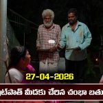 Nindu Noorella Saavasam Serial Today Episode April 27th ‘నిండు నూరేళ్ల సావాసం’ సీరియల్‌: రోడ్డు పక్కన పుట్ పాత్ మీదకు చేరిన  చంభా బతుకు   