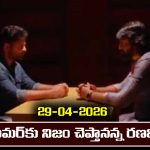 Nindu Noorella Saavasam Serial Today Episode April 29th ‘నిండు నూరేళ్ల సావాసం’ సీరియల్‌: అమర్ కు నిజం చెప్తానన్న రణవీర్    