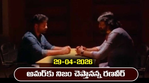 Nindu Noorella Saavasam Serial Today Episode April 29th ‘నిండు నూరేళ్ల సావాసం’ సీరియల్‌: అమర్ కు నిజం చెప్తానన్న రణవీర్    