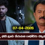Nindu Noorella Saavasam Serial Today Episode April 7th ‘నిండు నూరేళ్ల సావాసం’ సీరియల్‌:  మిస్సమ్మ ఫోన్ ట్రేస్ చేయమన్న అమర్