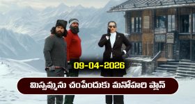 Nindu Noorella Saavasam Serial Today Episode April 9th ‘నిండు నూరేళ్ల సావాసం’ సీరియల్‌: మిస్సమ్మను చంపేందుకు మనోహరి ప్లాన్  