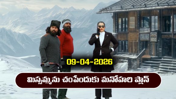 Nindu Noorella Saavasam Serial Today Episode April 9th ‘నిండు నూరేళ్ల సావాసం’ సీరియల్‌: మిస్సమ్మను చంపేందుకు మనోహరి ప్లాన్  