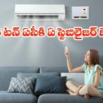 ఏసీ లైఫ్ పెరగాలంటే సరైన స్టెబిలైజర్ ఉండాల్సిందే! కంప్రెసర్ సేఫ్‌గా ఉండాలంటే ఇలా చేయండి