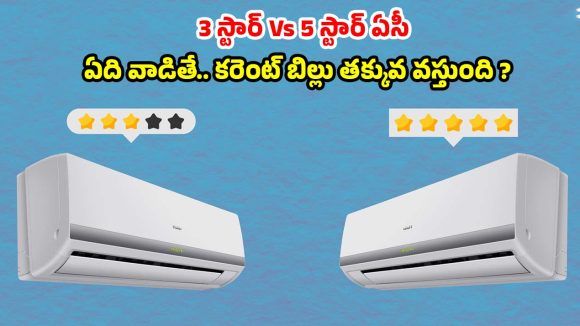 ఏసీ కొనేముందు ఈ పొరపాటు చేయకండి! మీ కరెంట్ బిల్లును సగం చేసే స్మార్ట్ టిప్స్