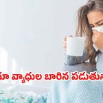 సిక్ అయినప్పుడు ఇమ్యూనిటీ పెరగాలంటే.. ఈ హోమ్ రెమెడీస్ పాటించాల్సిందే!