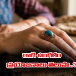 Copper Ring: రాగి ఉంగరం ధరించడం వల్ల ఎన్ని ఆరోగ్య ప్రయోజనాలో తెలుసా..?