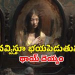 హోటల్ గదిలో భయపెట్టే దెయ్యం… నవ్వులు పూయిస్తున్న అల్టిమేట్ కామెడీ హారర్