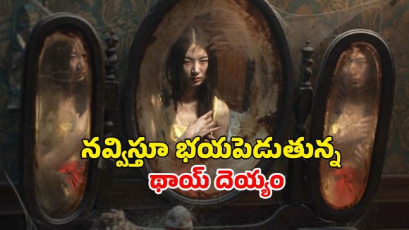 హోటల్ గదిలో భయపెట్టే దెయ్యం… నవ్వులు పూయిస్తున్న అల్టిమేట్ కామెడీ హారర్