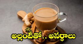 ఆరోగ్యానికి మంచిదే కదా.. అని అల్లం టీ తాగుతున్నారా ?