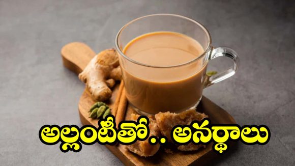ఆరోగ్యానికి మంచిదే కదా.. అని అల్లం టీ తాగుతున్నారా ?