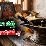 Lamp wick: ఇంట్లో దేవుడి ముందు వెలిగించిన దీపపు వత్తి పూర్తిగా కాలిపోతే ఏం జరుగుతుందో తెలుసా… ?