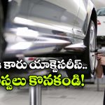 Unnecessary Car Accessories: పనికిరాని కార్ యాక్సెసరీస్, వీటి కోసం అస్సలు డబ్బు వేస్ట్ చేయకండి!