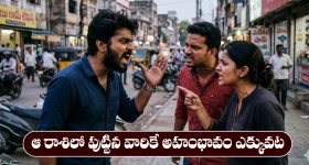 Ego people: ఏ రాశిలో పుట్టిన వారికి ఎక్కువ అహంభావం ఉంటుందో తెలుసా