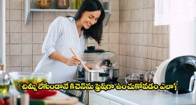 వంటగదిలో చిమ్నీ లేదా? ఈ చిన్న చిట్కాలతో పొగ, వాసనలకు చెక్ పెట్టండి!
