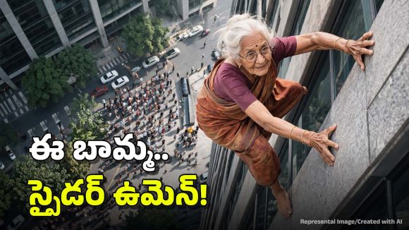 వామ్మో.. ఏకంగా 27వ అంతస్తు నుంచి పాక్కుంటూ దిగిపోయిన 89 ఏళ్ల బామ్మ