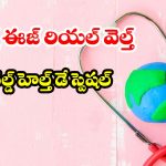 ప్రపంచ ఆరోగ్య దినోత్సవం 2026.. ఈ ఏడాది థీమ్ ఏంటో తెలుసా?