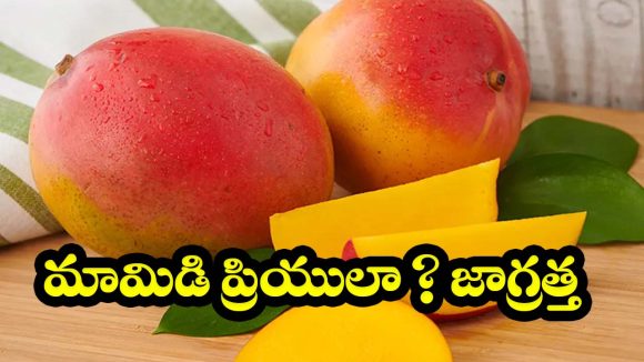 కల్తీ మామిడి పండ్లను కనిపెట్టండిలా.. ఈ 5 ట్రిక్స్ తెలిస్తే మీరు అస్సలు మోసపోరు!