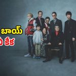 మాఫియాను ఏలే అనాథ… యాక్షన్ తో పాటు ఎమోషన్స్ ను ఇరగదీస్తున్న జపనీస్ థ్రిల్లర్