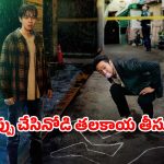 వెన్నులో వణుకు పుట్టించే వేట… నేరగాళ్లకు నరకం నేరుగా చూపించే స్టూడెంట్… ఓటీటీలో ఉత్కంఠ భరితమైన థ్రిల్లర్