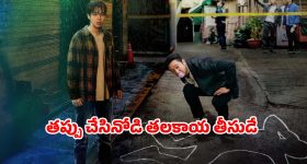 వెన్నులో వణుకు పుట్టించే వేట... నేరగాళ్లకు నరకం నేరుగా చూపించే స్టూడెంట్... ఓటీటీలో ఉత్కంఠ భరితమైన థ్రిల్లర్