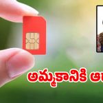 మీ ఆధార్‌తో వేరే వాళ్లు సిమ్ వాడుతున్నారా.. అయితే బీ కేర్‌ఫుల్..!