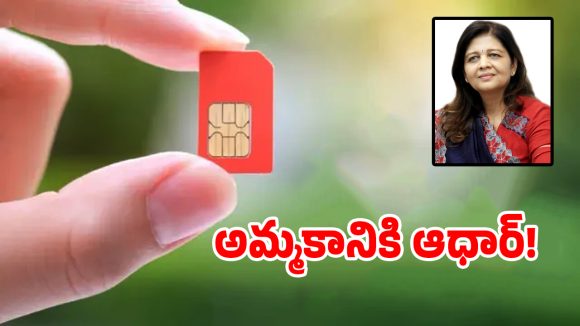 మీ ఆధార్‌తో వేరే వాళ్లు సిమ్ వాడుతున్నారా.. అయితే బీ కేర్‌ఫుల్..!