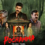 ఓటీటీ స్ట్రీమింగ్ కి సిద్ధమైన మిస్టికల్ థ్రిల్లర్ పోచమ్మ.. ఎక్కడ చూడొచ్చంటే?