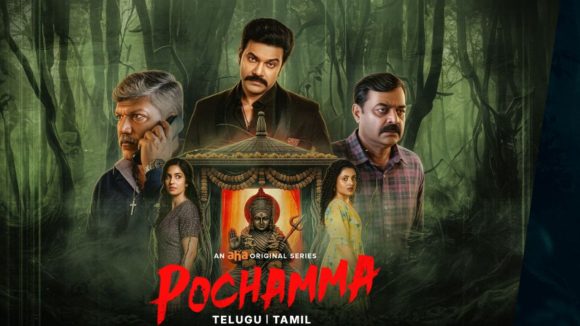 ఓటీటీ స్ట్రీమింగ్ కి సిద్ధమైన మిస్టికల్ థ్రిల్లర్ పోచమ్మ.. ఎక్కడ చూడొచ్చంటే?