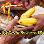 బంగారం కొనడమే కాదు.. అక్షయ తృతీయ రోజు ఈ 5 దానాలు చేస్తే మీ అదృష్టం రెట్టింపు!