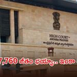 కోర్టులో భారీగా ఉద్యోగాలు.. సొంత రాష్ట్రంలో జాబ్ భయ్యా, APPLY NOW