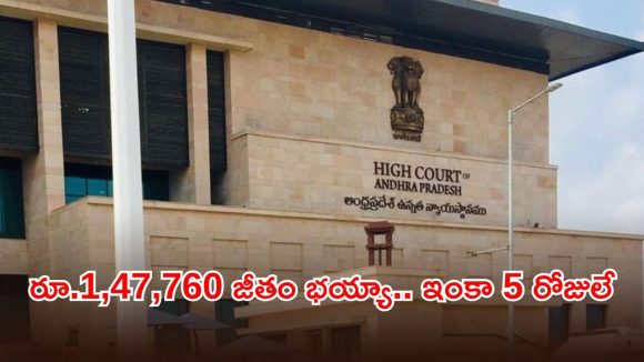 కోర్టులో భారీగా ఉద్యోగాలు.. సొంత రాష్ట్రంలో జాబ్ భయ్యా, APPLY NOW