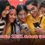 రేపే ఏపీ ఇంటర్ ఫలితాలు.. మంత్రి నారా లోకేష్ కీలక ప్రకటన
