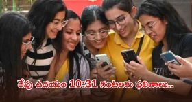 రేపే ఏపీ ఇంటర్ ఫలితాలు.. మంత్రి నారా లోకేష్ కీలక ప్రకటన