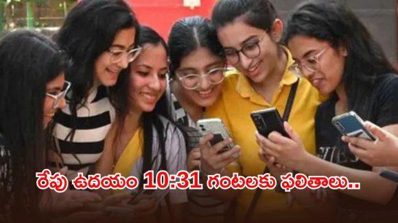 రేపే ఏపీ ఇంటర్ ఫలితాలు.. మంత్రి నారా లోకేష్ కీలక ప్రకటన