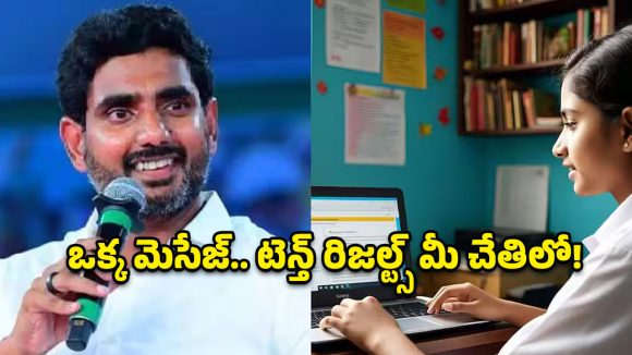 ఏపీ టెన్త్ ఫలితాలు విడుదల.. ఆల్ రికార్డ్స్ బ్రేక్!